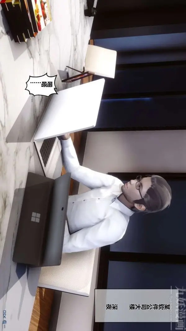 漫画《[3D]秘密》第07章第81张图
