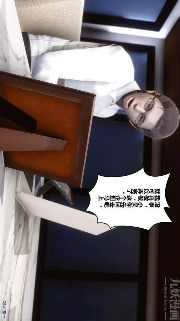 漫画《[3D]秘密》第07章第83张图