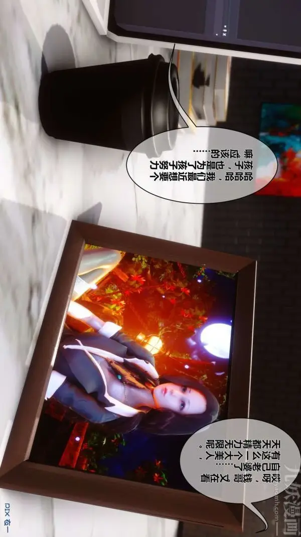 漫画《[3D]秘密》第07章第84张图