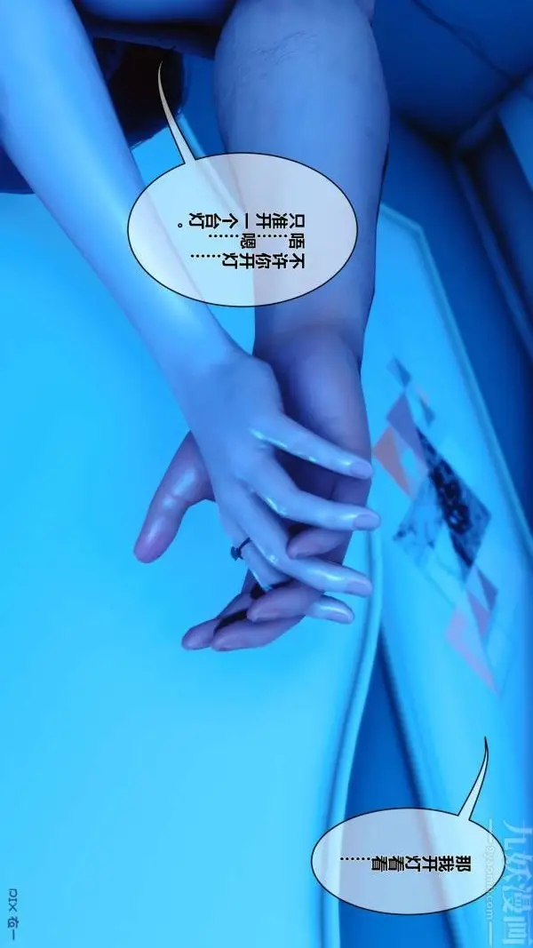 漫画《[3D]秘密》第07章第87张图