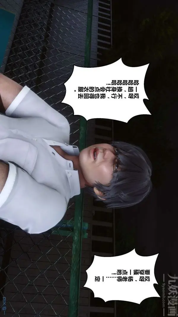 漫画《[3D]秘密》第07章第9张图