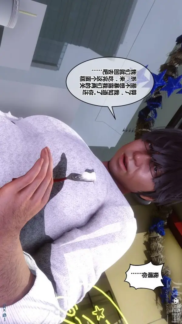 漫画《[3D]秘密》第40章第10张图