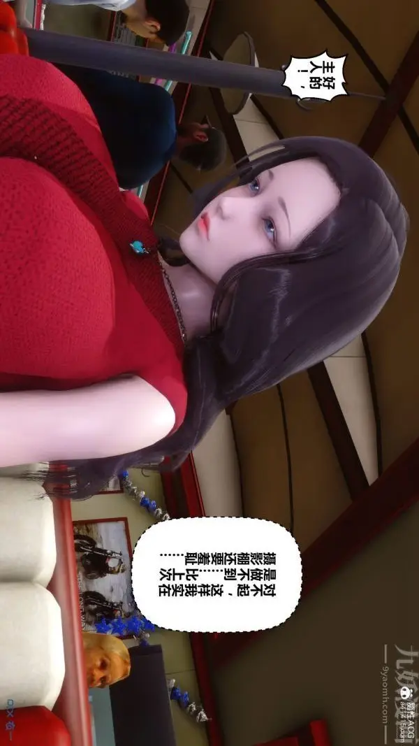 漫画《[3D]秘密》第40章第12张图
