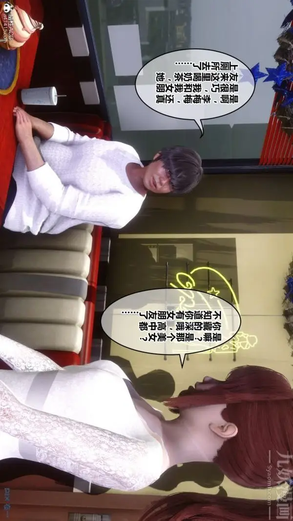 漫画《[3D]秘密》第40章第21张图