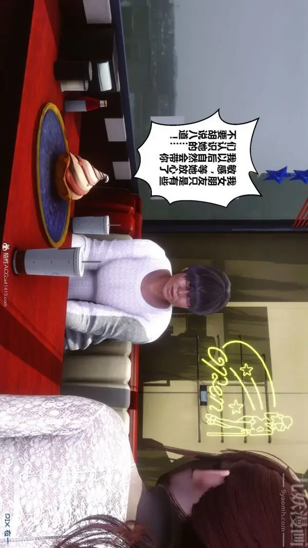 漫画《[3D]秘密》第40章第28张图