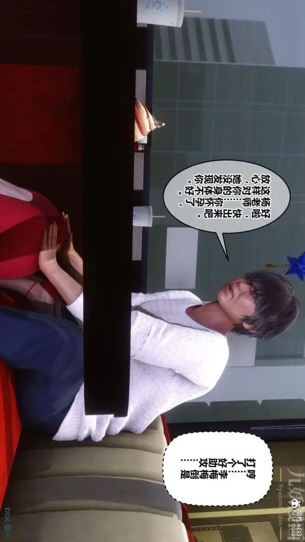 漫画《[3D]秘密》第40章第36张图