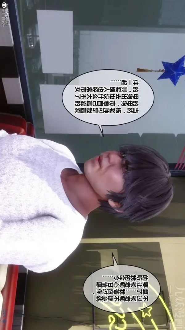 漫画《[3D]秘密》第40章第39张图