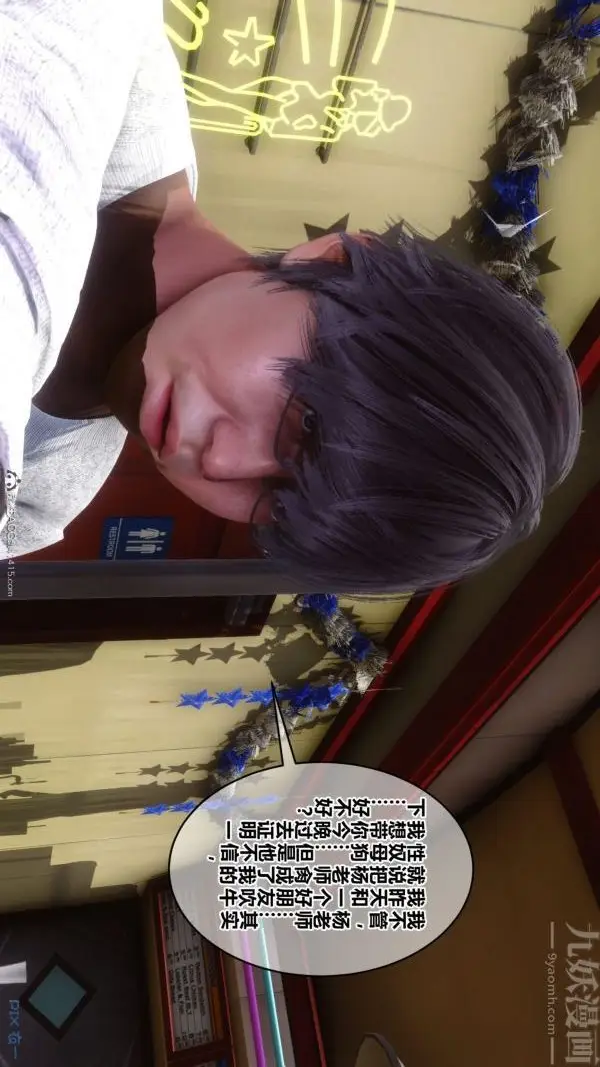 漫画《[3D]秘密》第40章第4张图