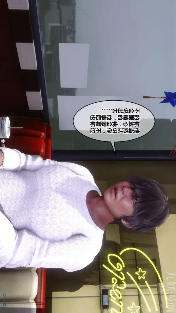 漫画《[3D]秘密》第40章第6张图