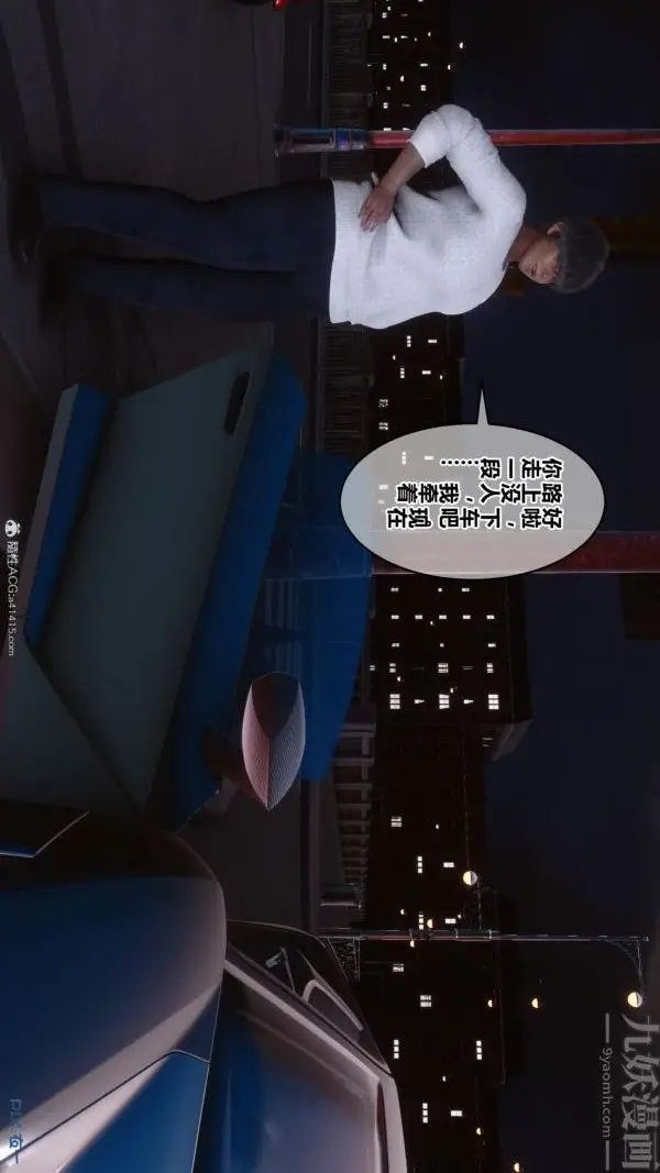漫画《[3D]秘密》第40章第67张图