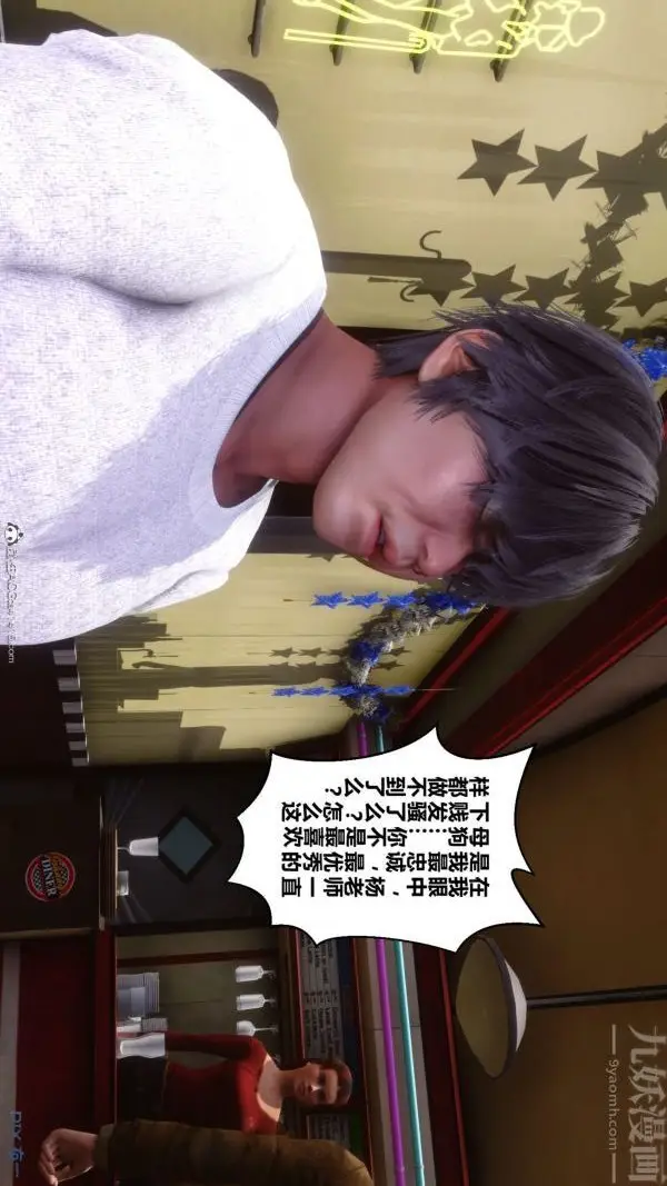 漫画《[3D]秘密》第40章第8张图