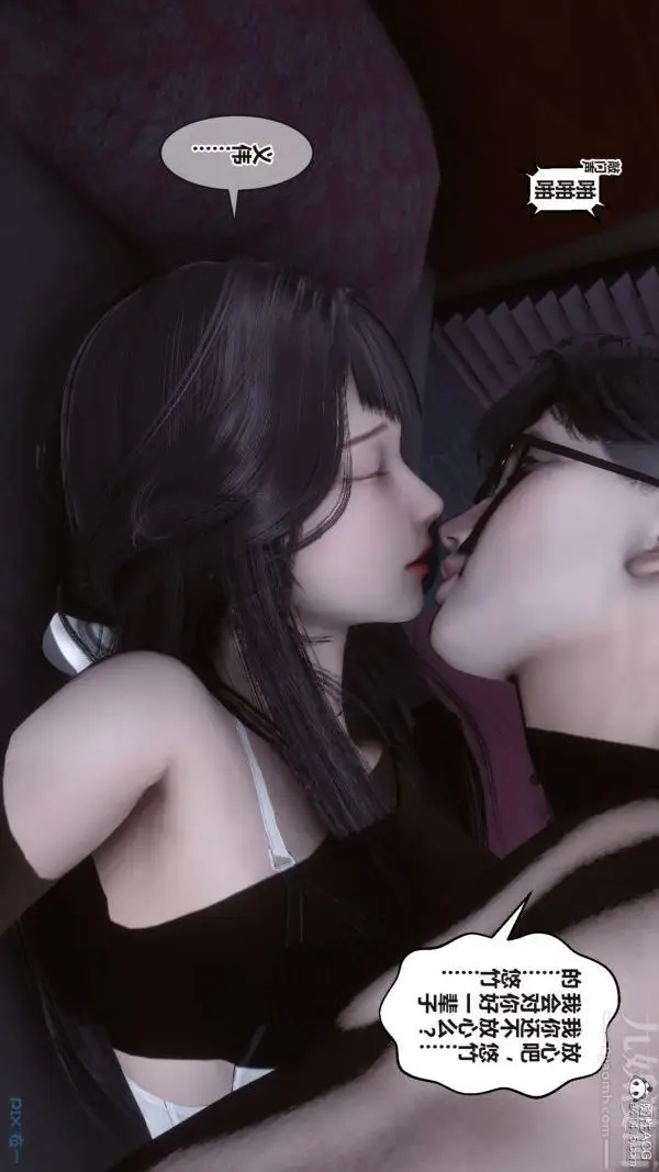 漫画《[3D]秘密》第38章第14张图
