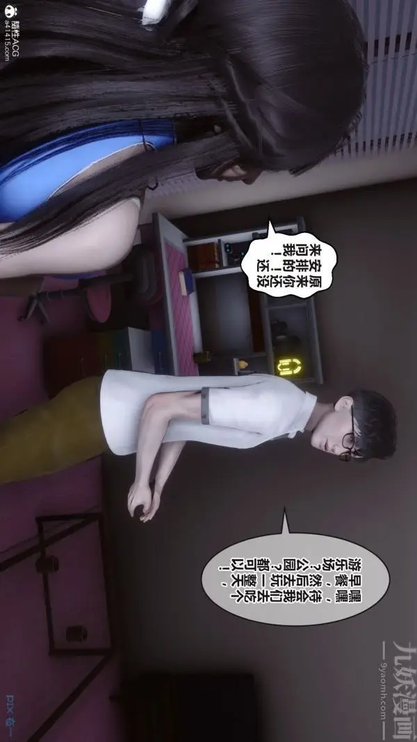 漫画《[3D]秘密》第38章第19张图