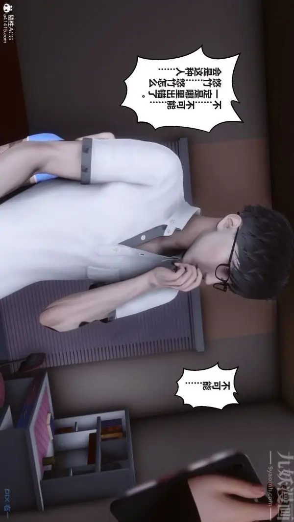 漫画《[3D]秘密》第38章第31张图