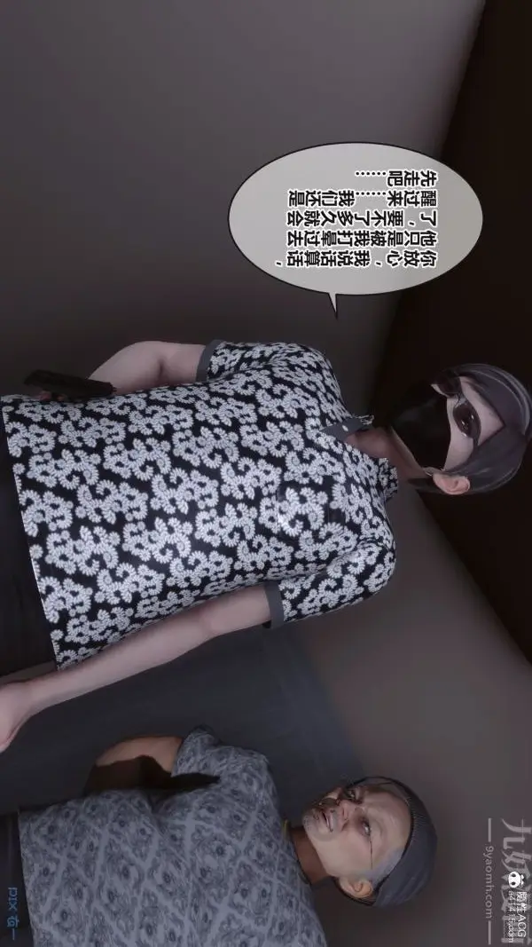漫画《[3D]秘密》第38章第60张图