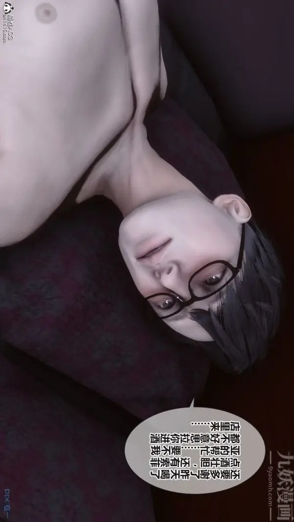漫画《[3D]秘密》第38章第8张图