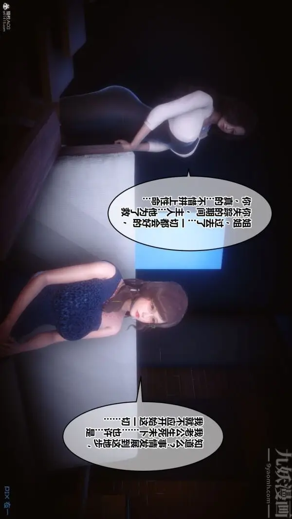 漫画《[3D]秘密》第35章第18张图