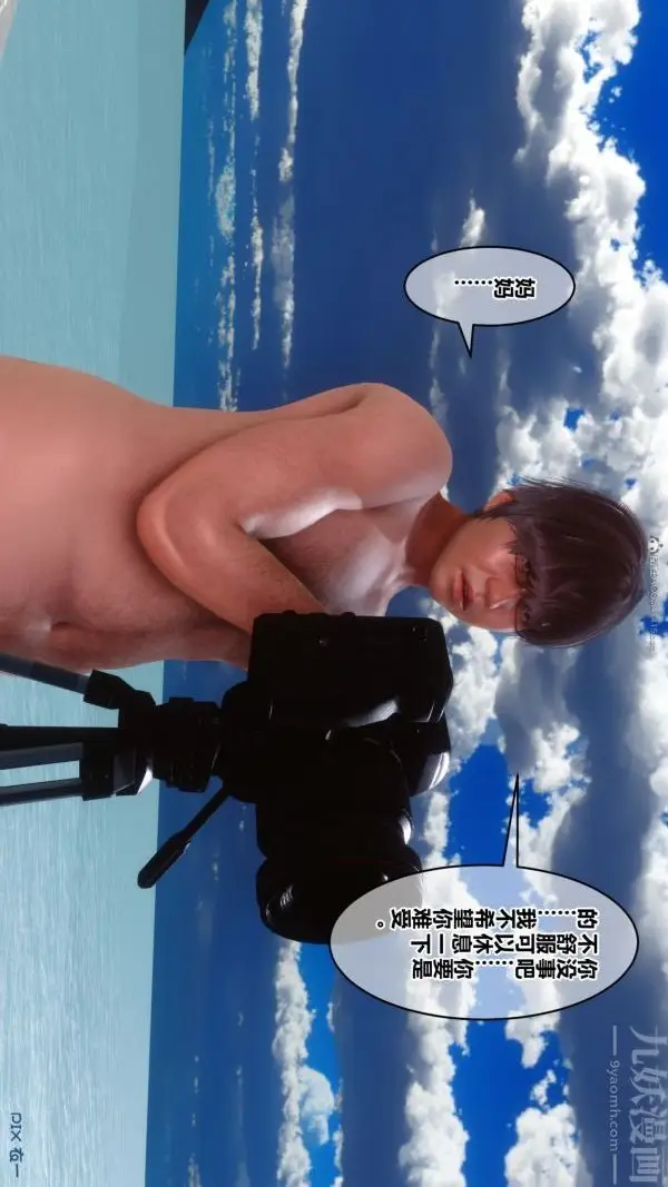 漫画《[3D]秘密》第35章第24张图