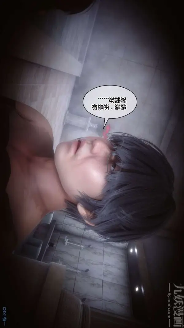 漫画《[3D]秘密》第18章第11张图