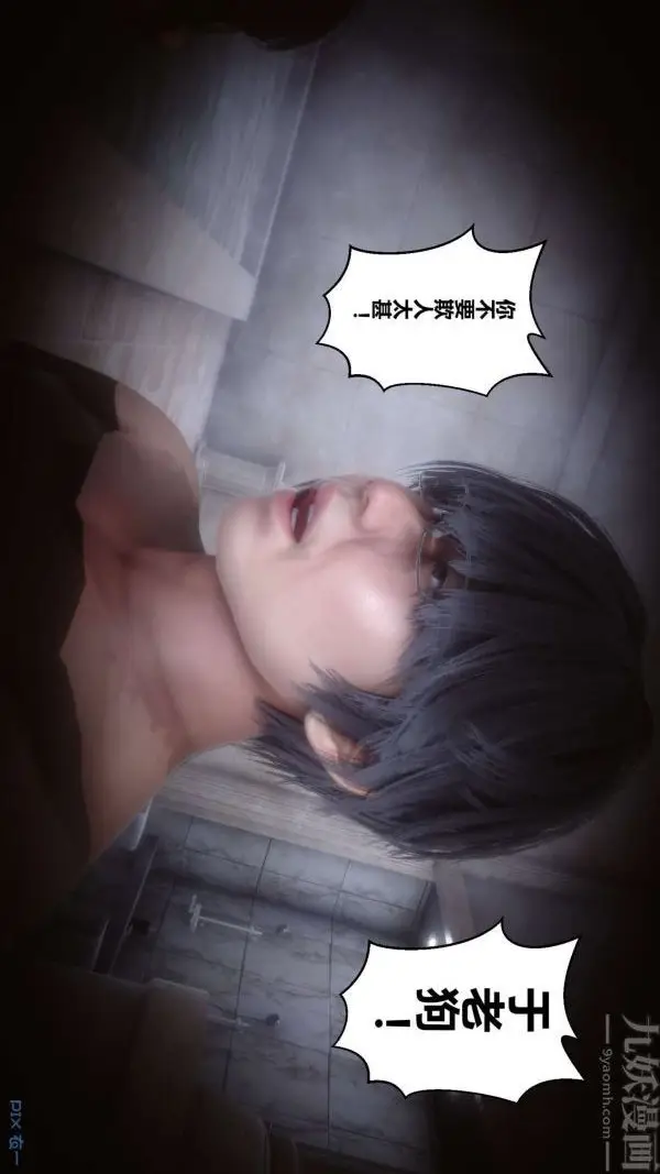 漫画《[3D]秘密》第18章第15张图