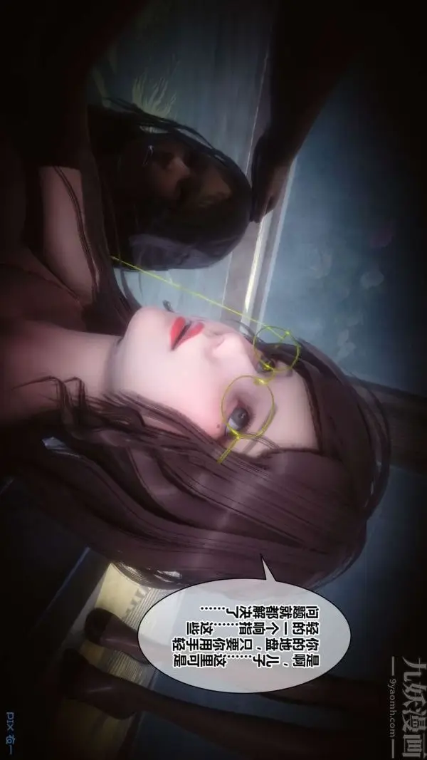 漫画《[3D]秘密》第18章第17张图