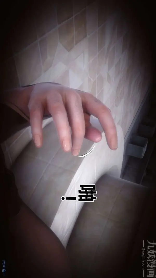 漫画《[3D]秘密》第18章第19张图
