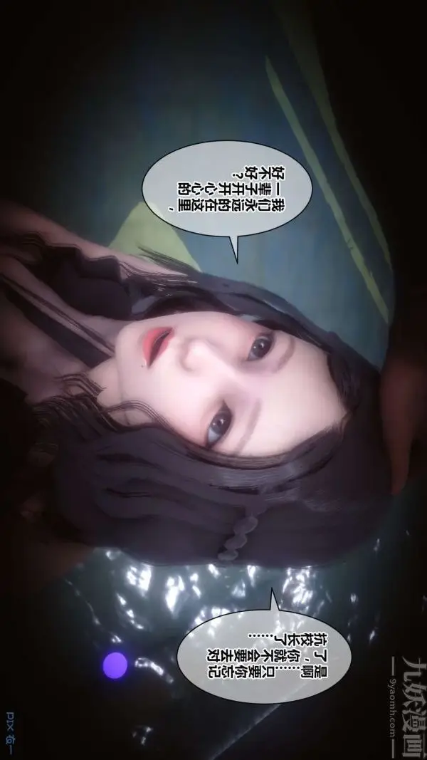 漫画《[3D]秘密》第18章第24张图