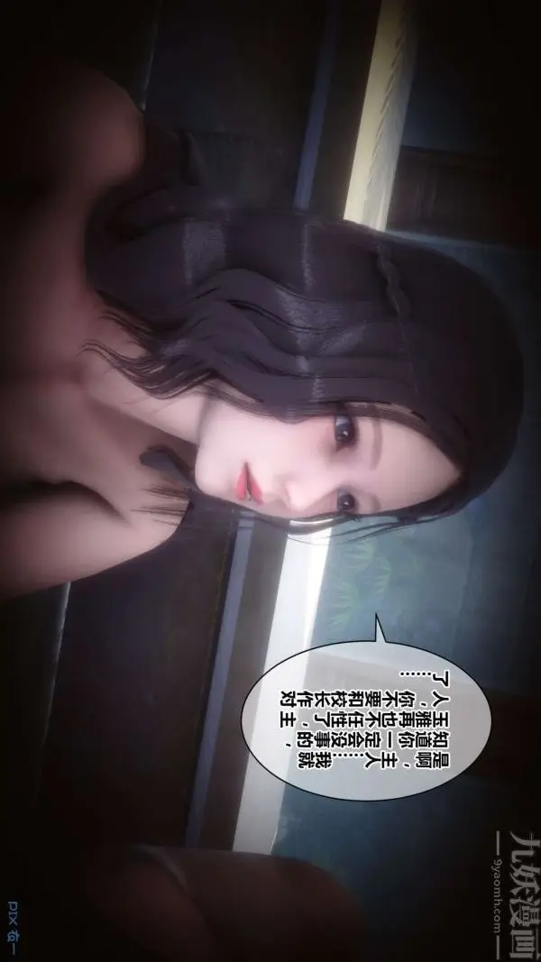 漫画《[3D]秘密》第18章第4张图