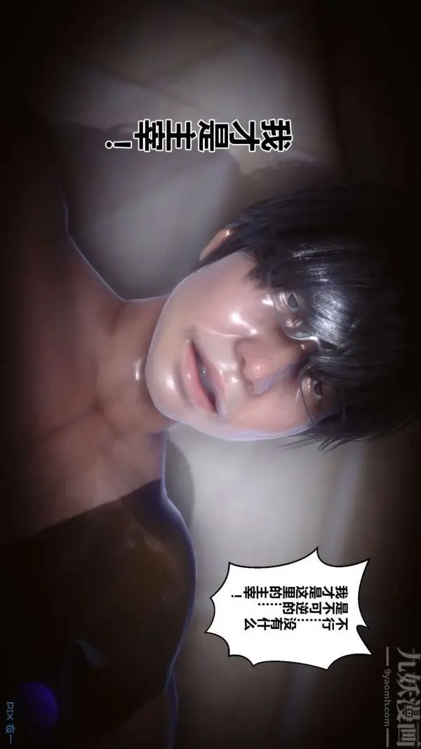 漫画《[3D]秘密》第18章第52张图