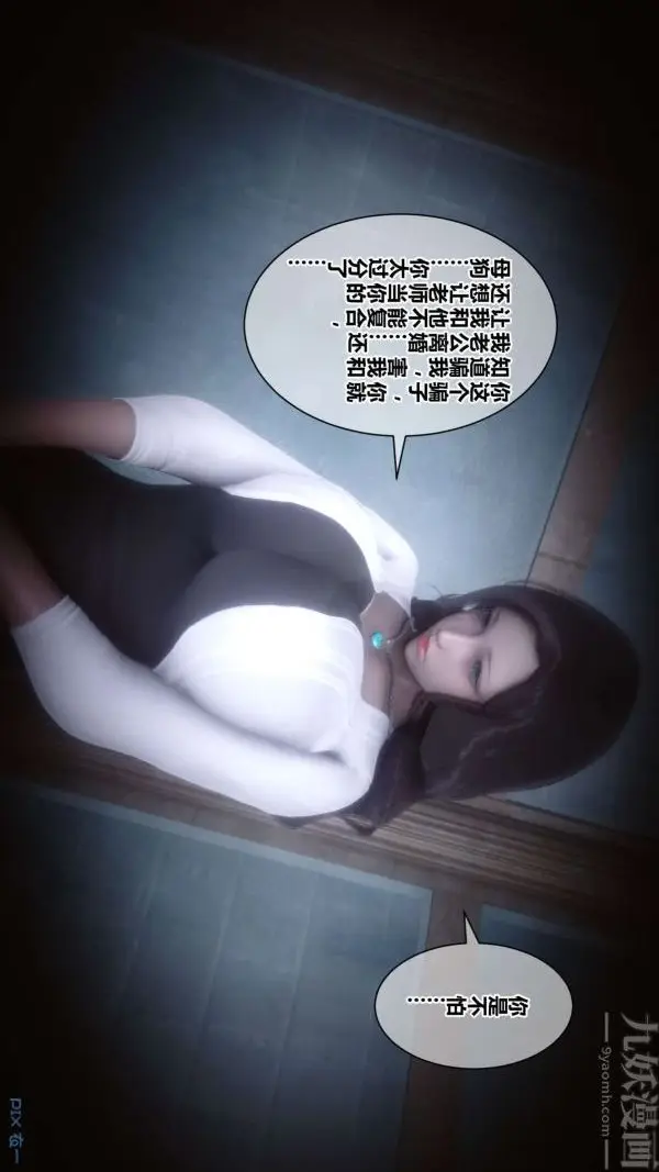 漫画《[3D]秘密》第18章第6张图