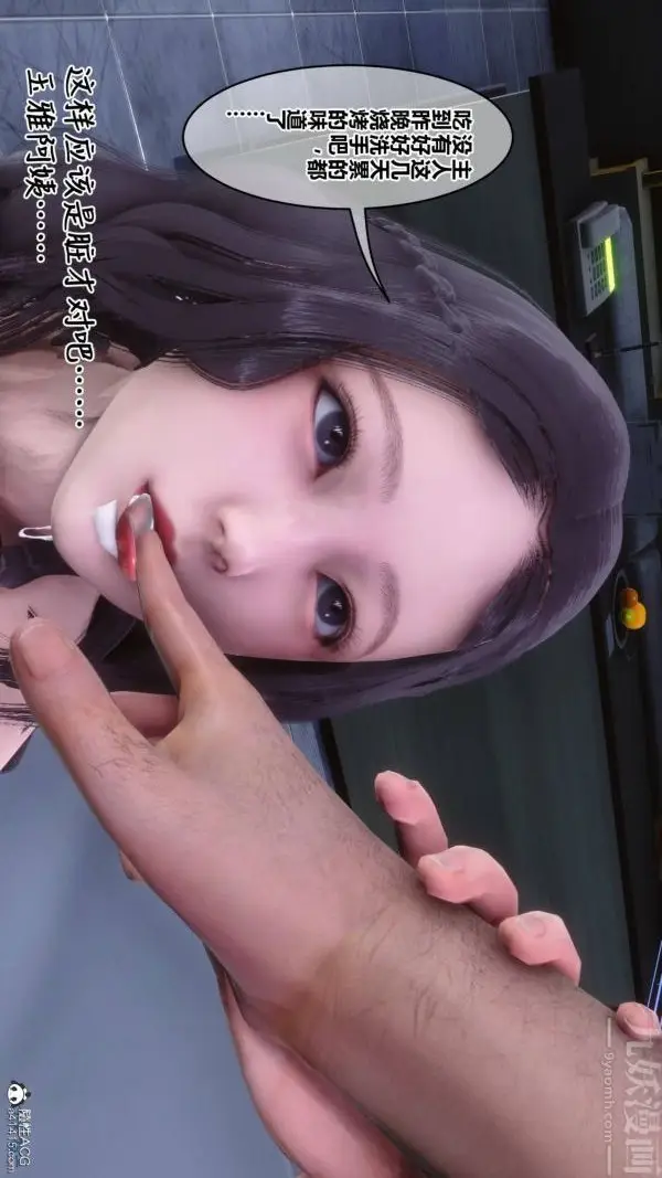 漫画《[3D]秘密》第42章第29张图