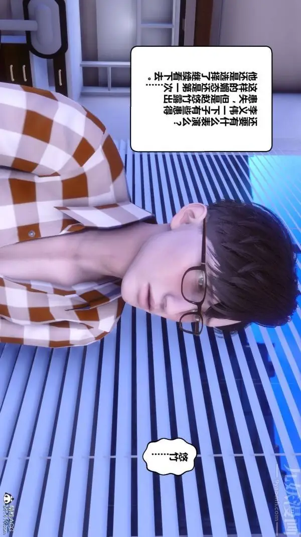 漫画《[3D]秘密》第42章第4张图