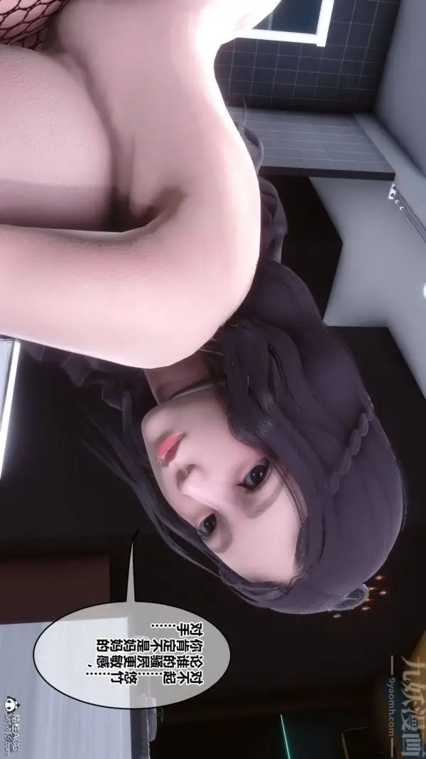 漫画《[3D]秘密》第42章第92张图
