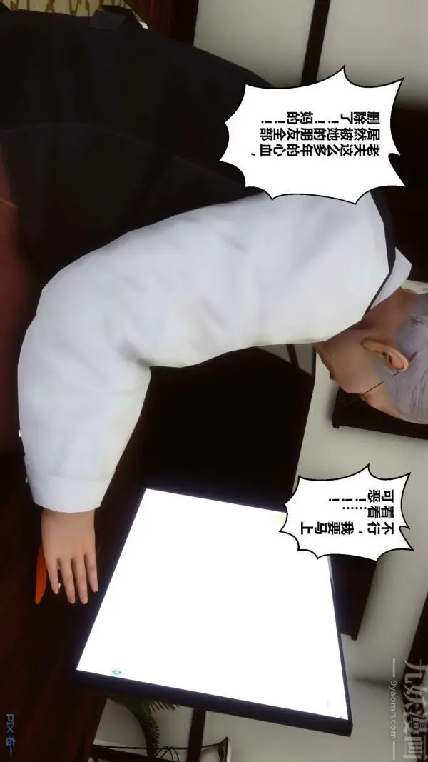 漫画《[3D]秘密》第15章第13张图