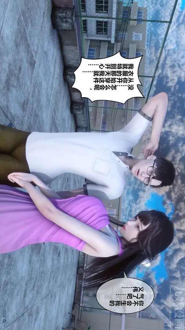 漫画《[3D]秘密》第15章第22张图