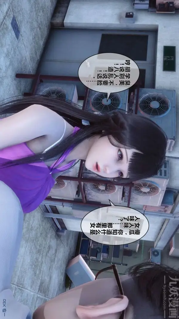 漫画《[3D]秘密》第15章第24张图