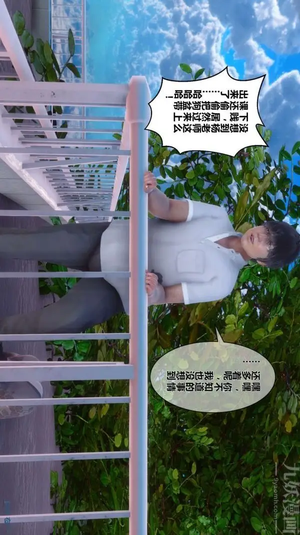 漫画《[3D]秘密》第15章第33张图