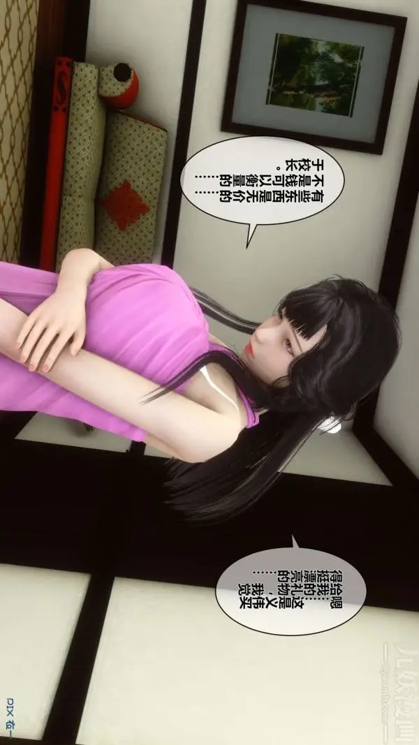 漫画《[3D]秘密》第15章第42张图