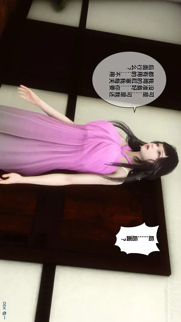漫画《[3D]秘密》第15章第44张图