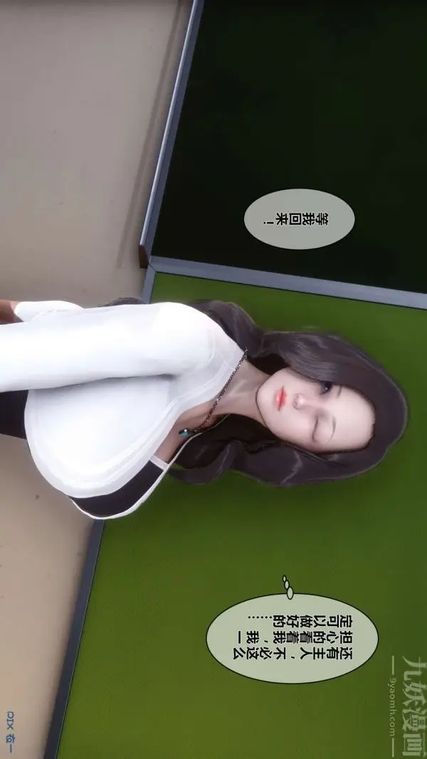 漫画《[3D]秘密》第15章第5张图
