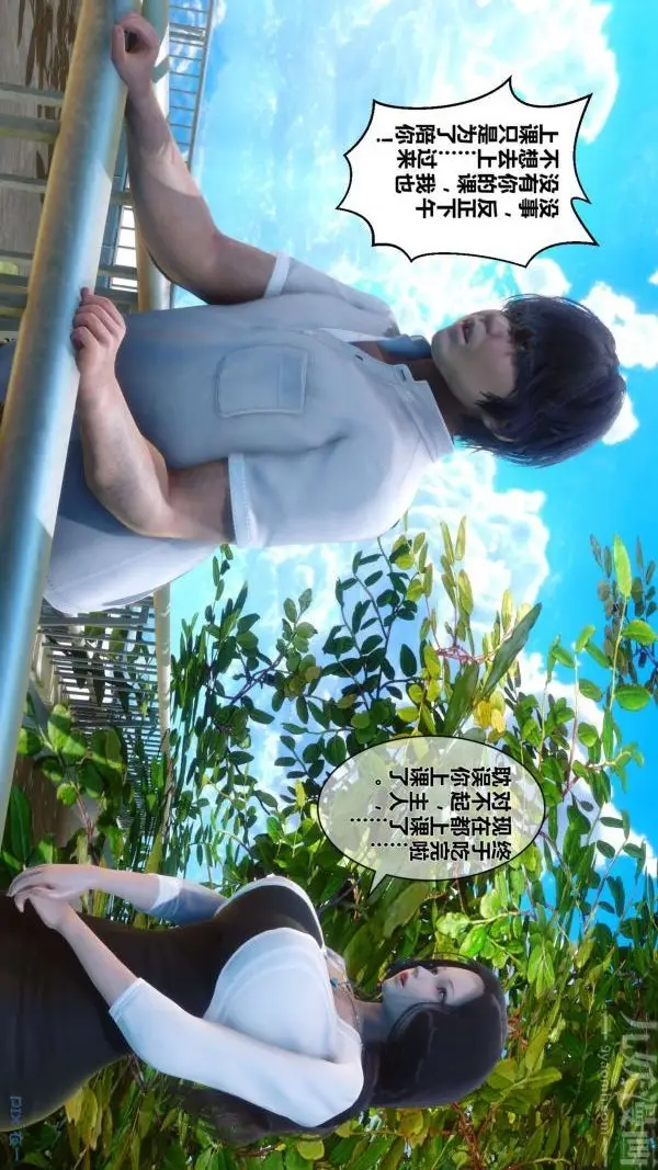 漫画《[3D]秘密》第15章第61张图