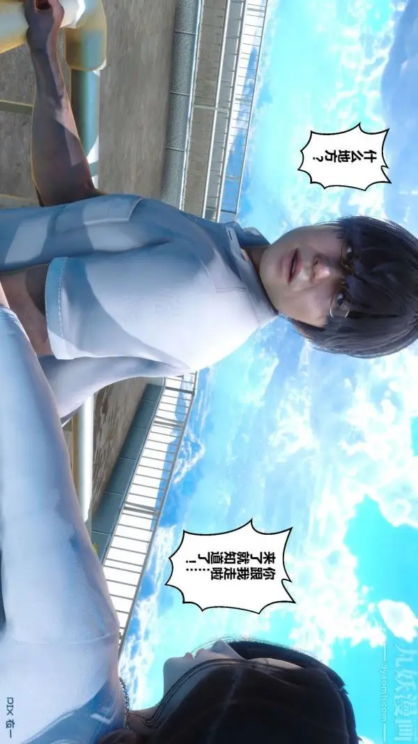 漫画《[3D]秘密》第15章第65张图