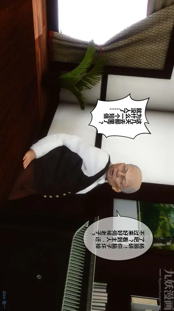 漫画《[3D]秘密》第15章第7张图