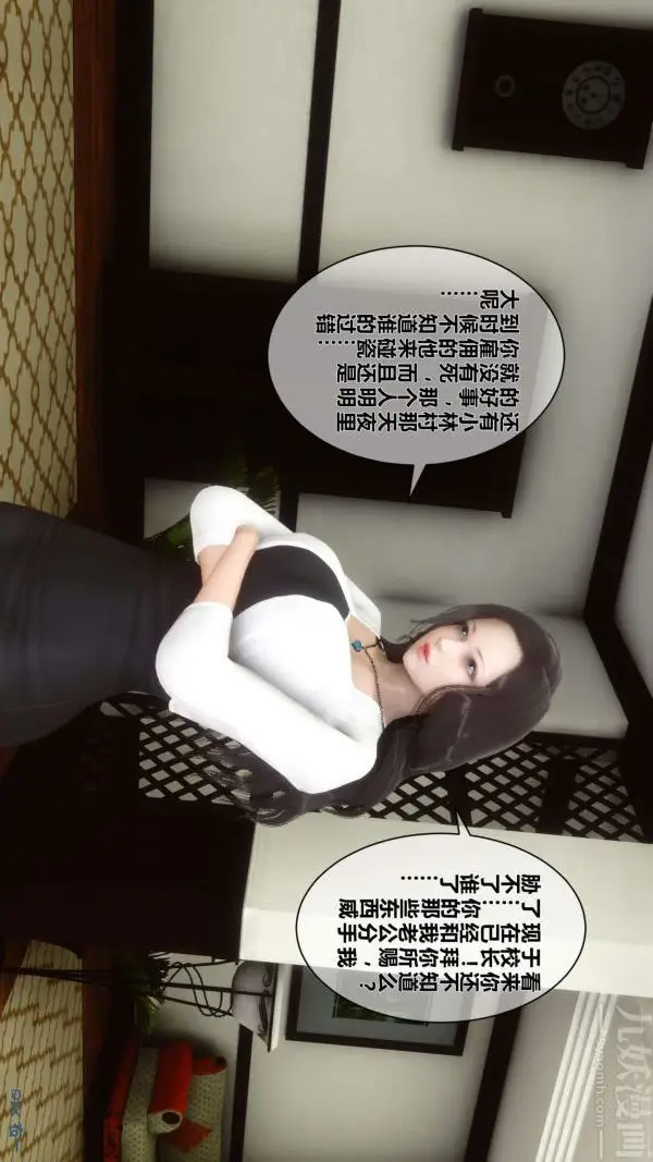 漫画《[3D]秘密》第15章第8张图