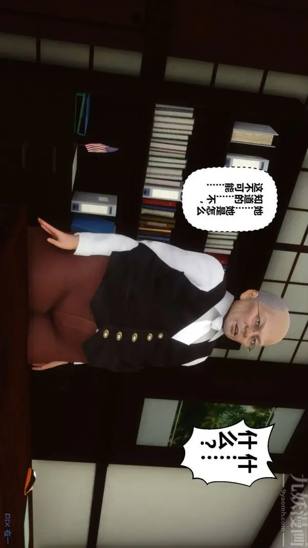 漫画《[3D]秘密》第15章第9张图
