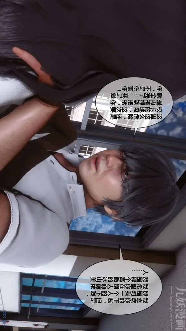 漫画《[3D]秘密》第15章第94张图
