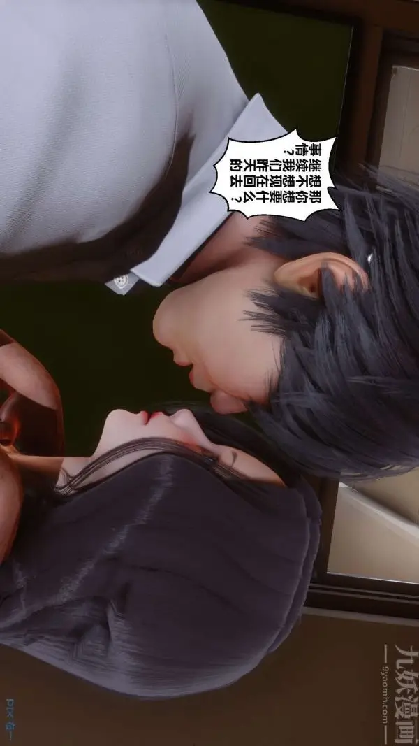 漫画《[3D]秘密》第15章第98张图