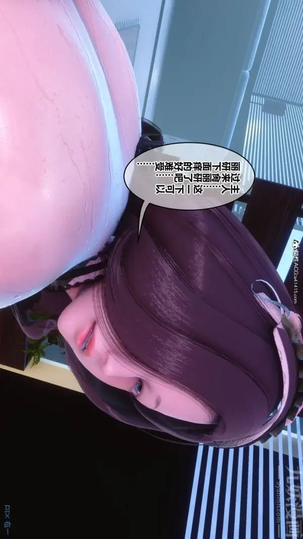 漫画《[3D]秘密》第44章第11张图