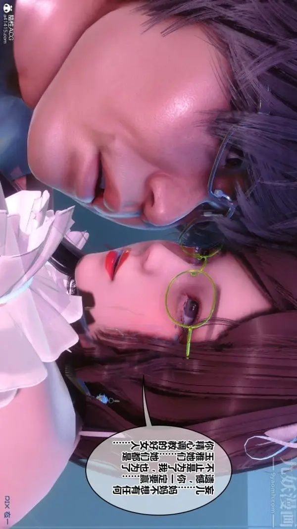 漫画《[3D]秘密》第44章第81张图