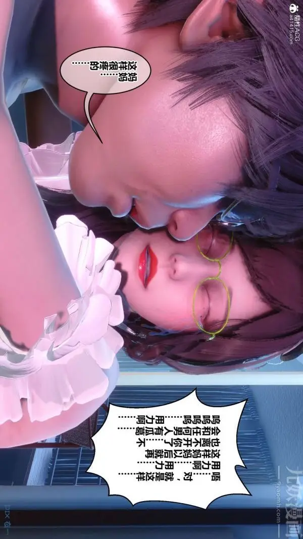 漫画《[3D]秘密》第44章第84张图